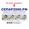 Фильтр Separ SWK-2000/18. - СЕПАР2000.РФ - федеральный поставщик SEPAR-2000 и топливных сепараторов DAHL, Mann, Fleetguard.