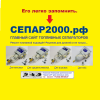 Фильтр Separ SWK-2000/5/KS с датчиком воды 12V или 24V. - СЕПАР2000.РФ - федеральный поставщик SEPAR-2000 и топливных сепараторов DAHL, Mann, Fleetguard.