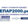 00530/50 Фильтр для Separ-2000/5/50, 30 микрон.  - СЕПАР2000.РФ - федеральный поставщик SEPAR-2000 и топливных сепараторов DAHL, Mann, Fleetguard.